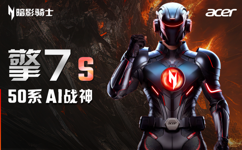 RTX 5080炙手可热！看完宏碁暗影骑士·擎7新品你就知道有多炸！