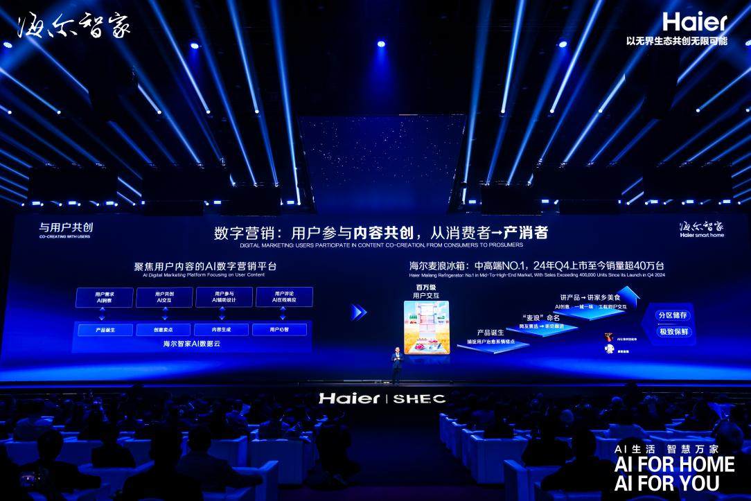 海尔李华刚：用户共创，海尔麦浪冰箱上市不到半年销量破40万台