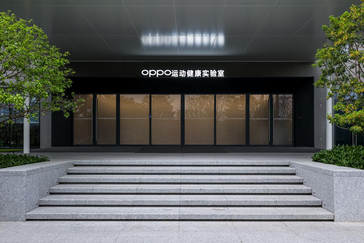坚持自研，OPPO全球最大运动健康实验室揭幕