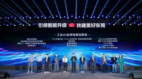 AI赋能新一代工业软件，第四届工业软件创新应用大赛颁奖典礼圆满举办
