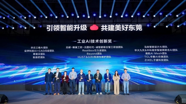AI赋能新一代工业软件，第四届工业软件创新应用大赛颁奖典礼圆满举办
