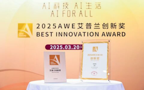 原创真空磁场保鲜技术！海信璀璨606U7真空冰箱斩获艾普兰创新奖