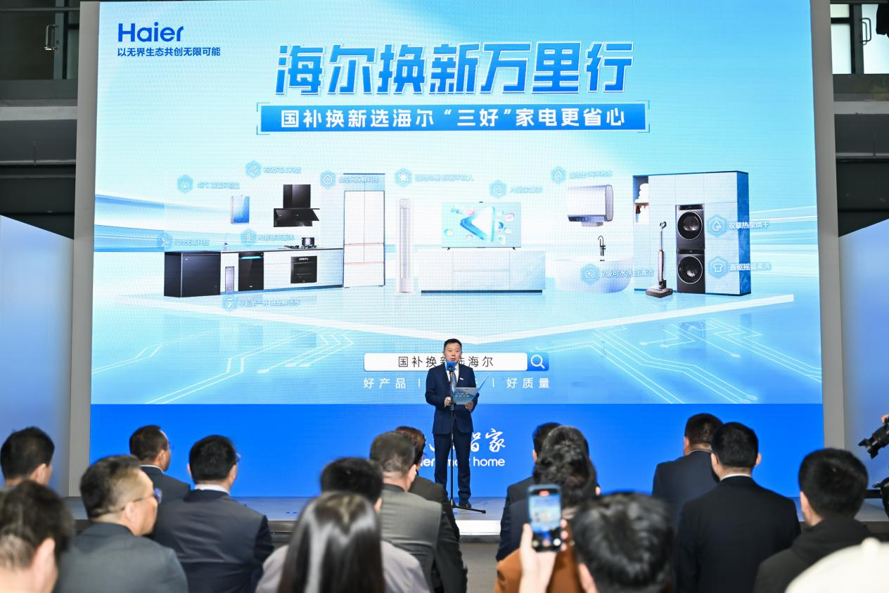 【2025 AWE】海尔智家领航家电以旧换新  以“三好标准”重塑用户体验