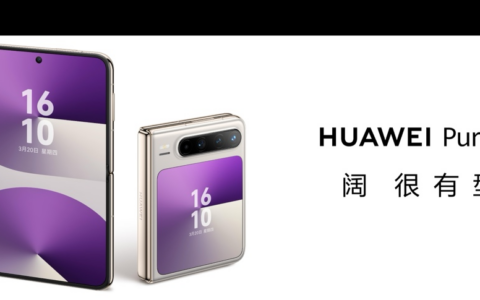 华为Pura X，阔折叠品类由此开启！上华为商城12期分期免息，最低每月仅需625元起