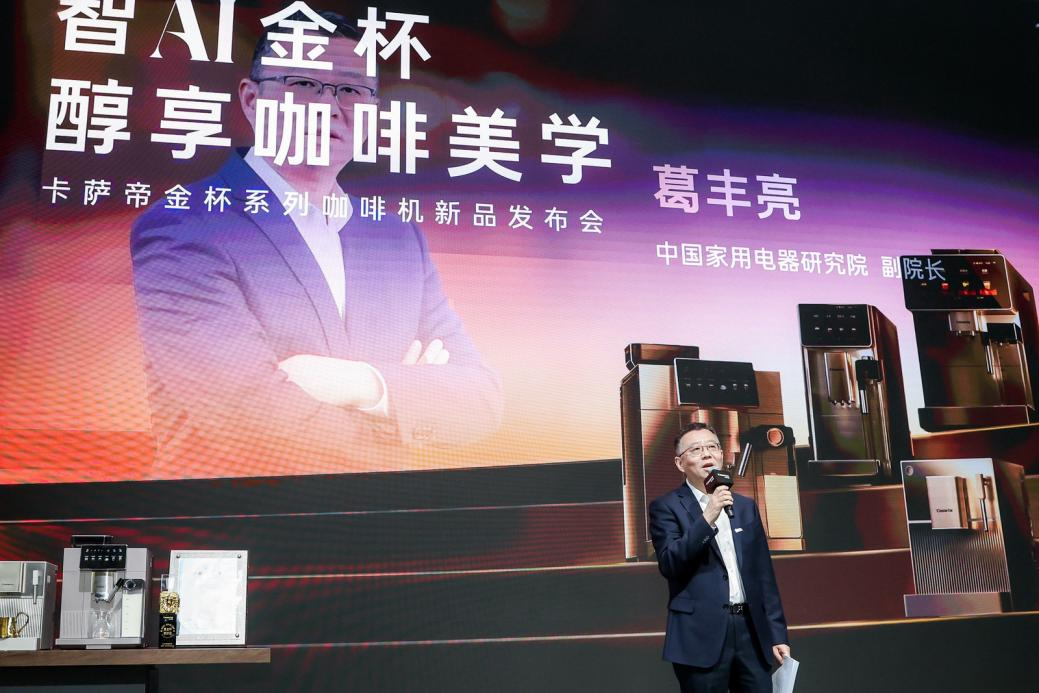 【2025 AWE】卡萨帝金杯系列咖啡机亮相 AI智萃技术引领家用咖啡机新纪元