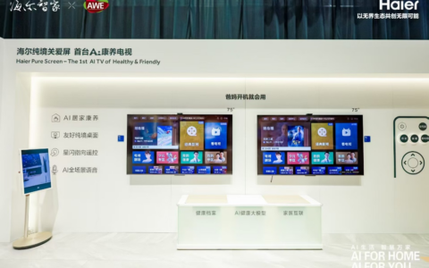 【2025 AWE】海尔电视用AI技术重新定义家庭智能终端