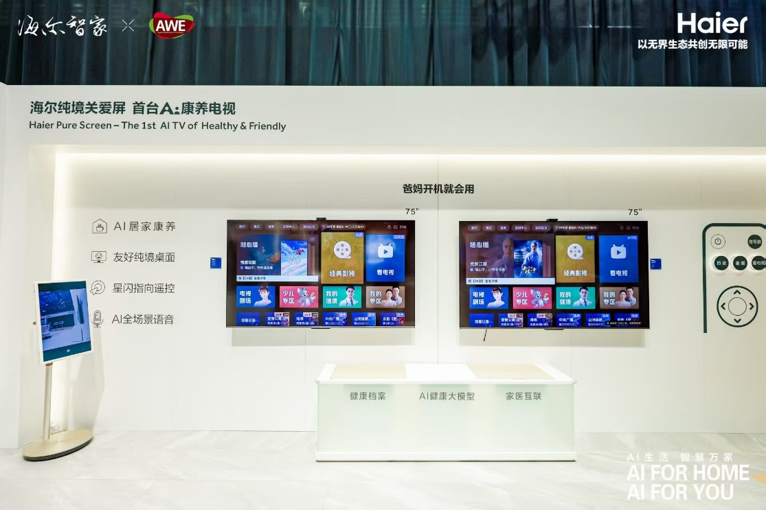 【2025 AWE】海尔电视用AI技术重新定义家庭智能终端