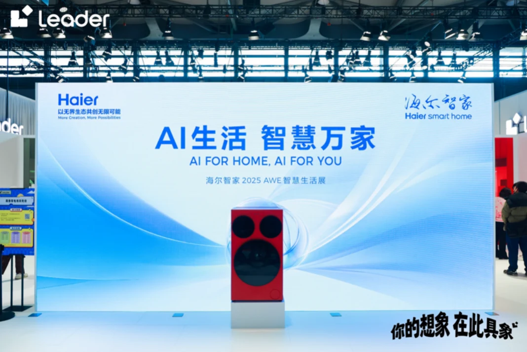 Leader接招"懒人洗衣机"，行业首创一体三滚筒，AWE正式亮相！