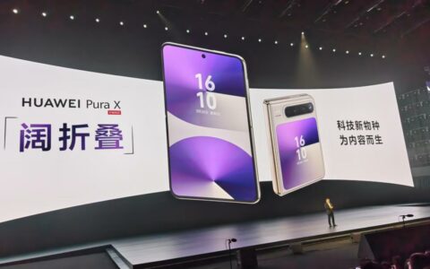 华为发布首款阔折叠华为Pura X：搭载HarmonyOS 5操作系统