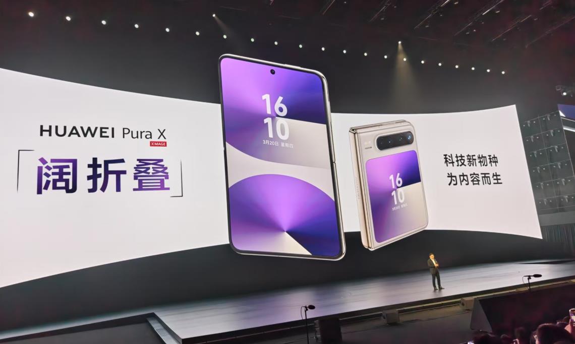 华为发布首款阔折叠华为Pura X：搭载HarmonyOS 5操作系统