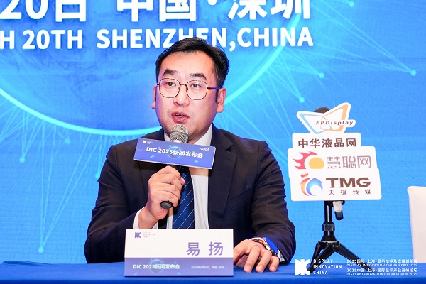 全球显示产业盛会DIC 2025新闻发布会于深圳召开