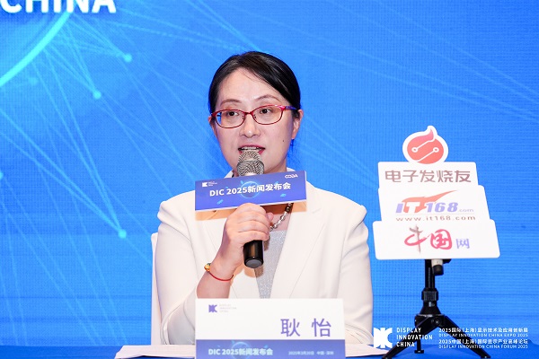 全球显示产业盛会DIC 2025新闻发布会于深圳召开