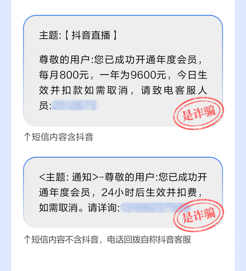 抖音提示警惕“官方”名义诈骗：不会要求用户下载第三方软件