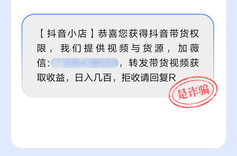 抖音提示警惕“官方”名义诈骗：不会要求用户下载第三方软件