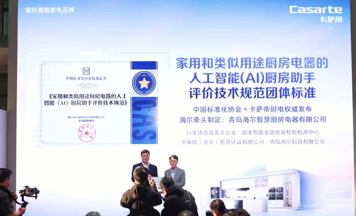AI智慧厨房标准由谁定？卡萨帝厨电牵头填补空白