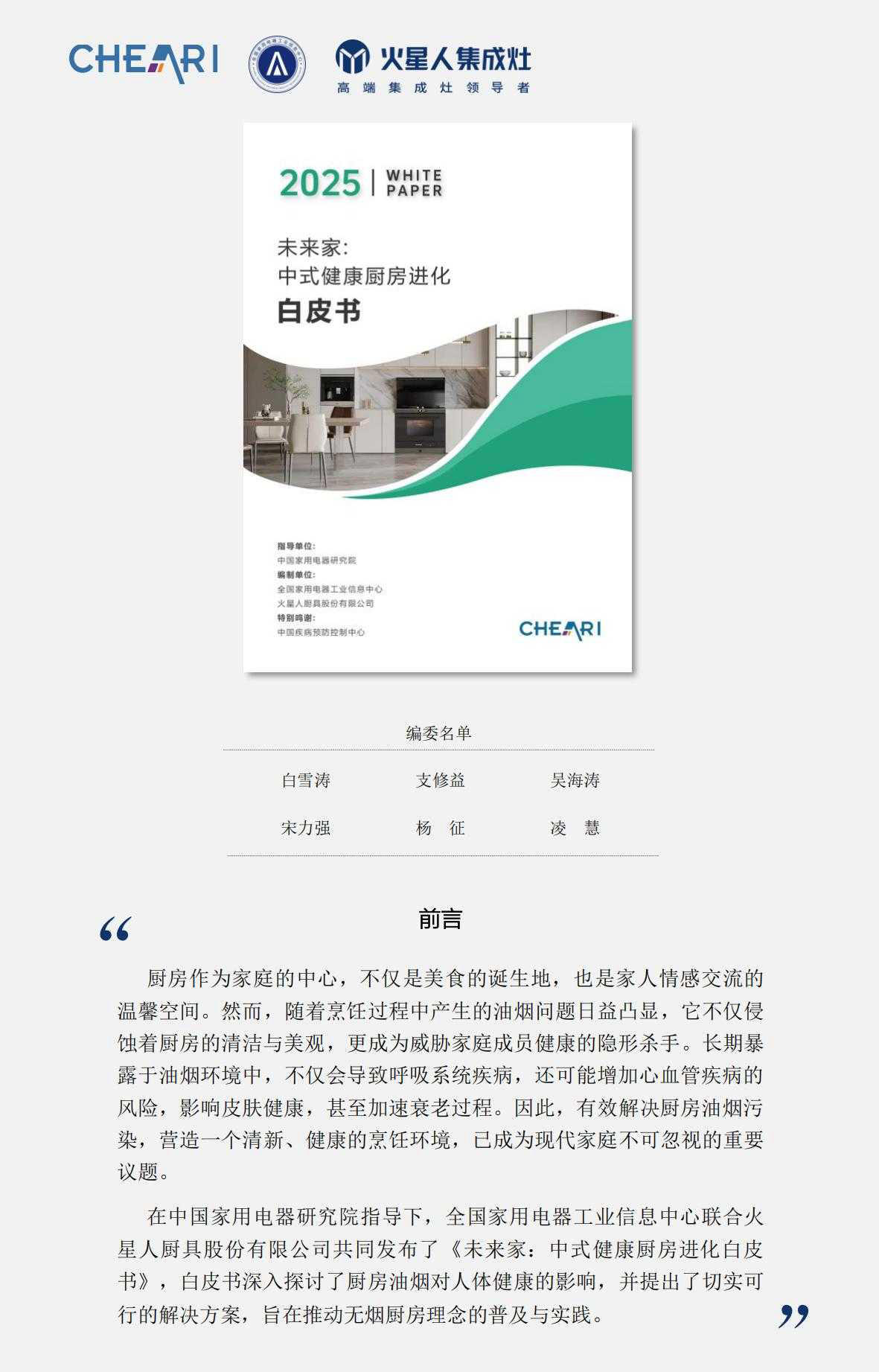 图解《未来家：中式健康厨房进化白皮书》