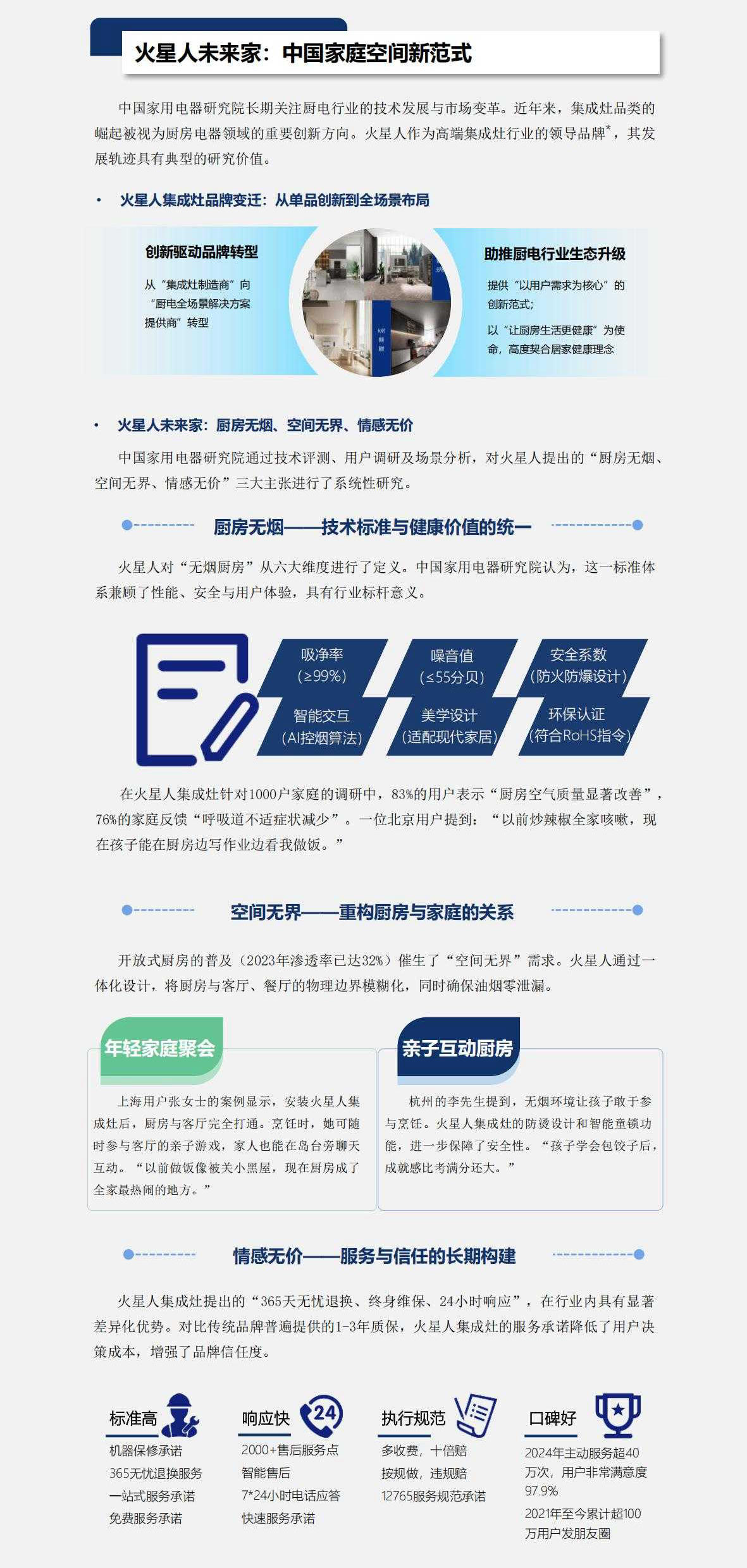 图解《未来家：中式健康厨房进化白皮书》