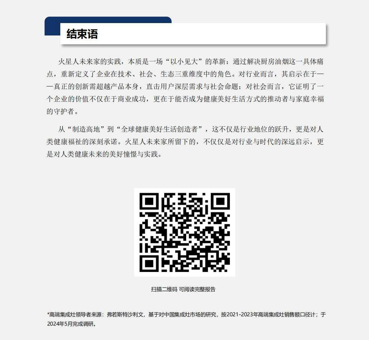图解《未来家：中式健康厨房进化白皮书》