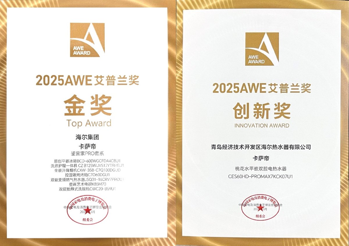 家装季热水器怎么选？艾普兰奖榜单揭晓：卡萨帝可以闭眼入