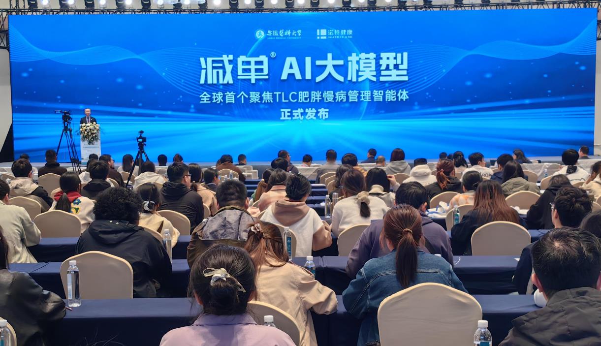 全球首个“减肥AI助手”在国内发布，基于DeepSeek、OpenAI及豆包三大通用模型