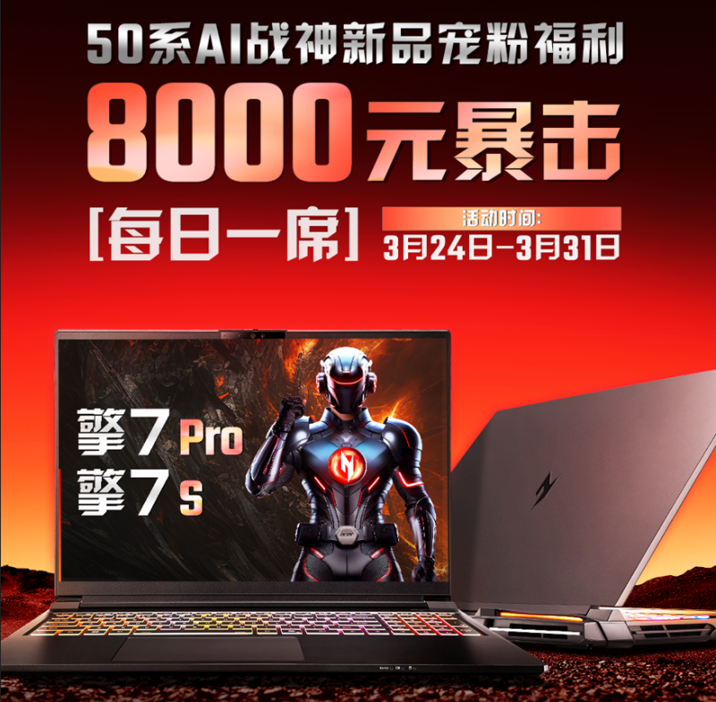 抽签购买立减8000！50系AI战神宏碁暗影骑士·擎7火爆开抢！