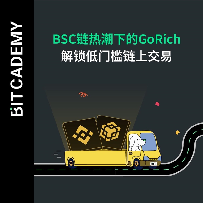 BSC链上冲Meme太难，不妨试试GoRich