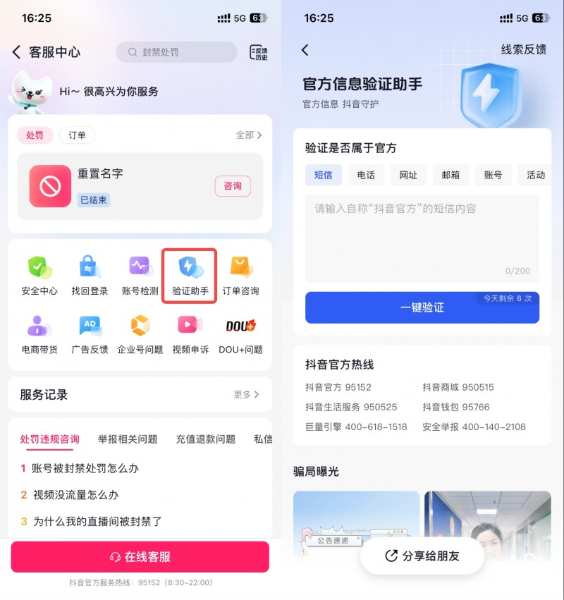 抖音官方客服：请认准来电显示或拨打95152核实，谨防被骗！