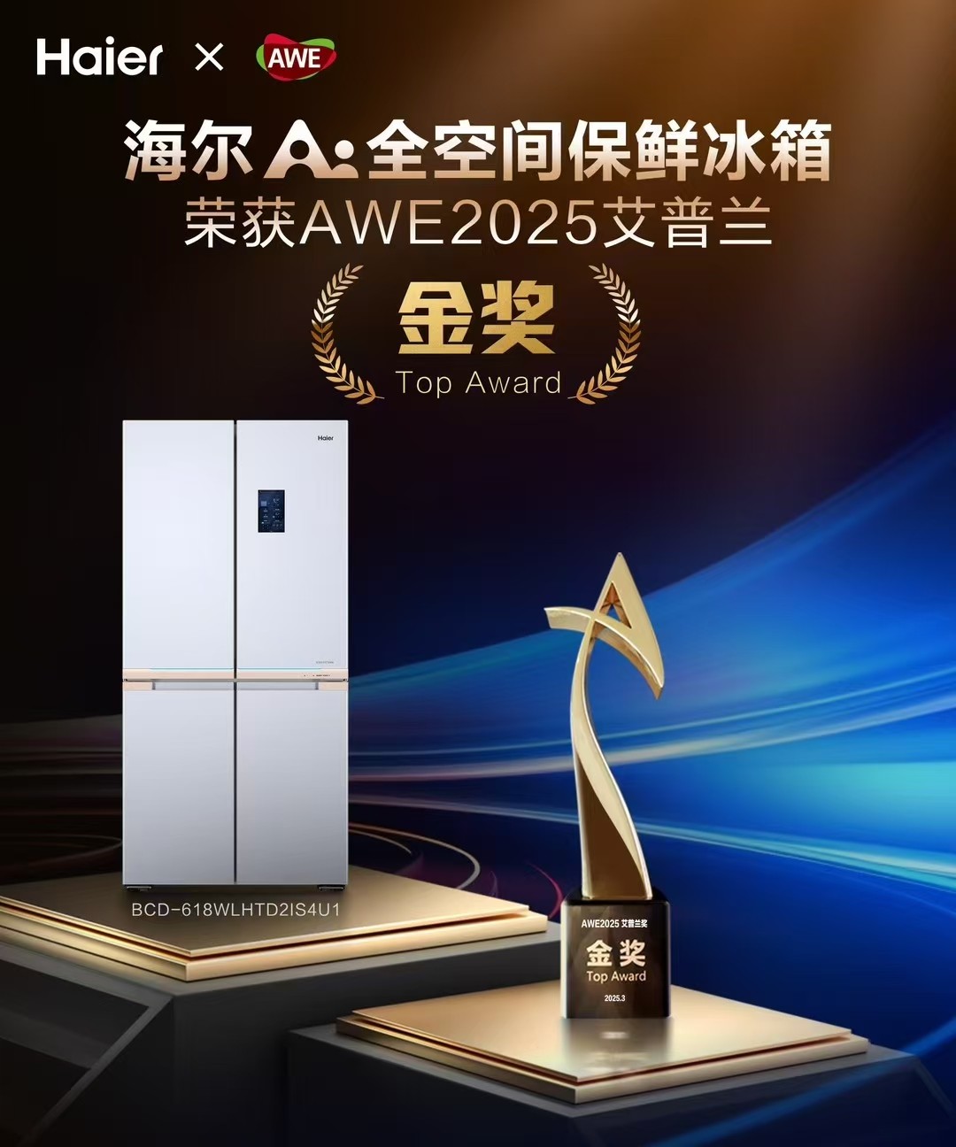 换新冰箱重在焕新生活！艾普兰奖首推海尔，为何网友都说实至名归？
