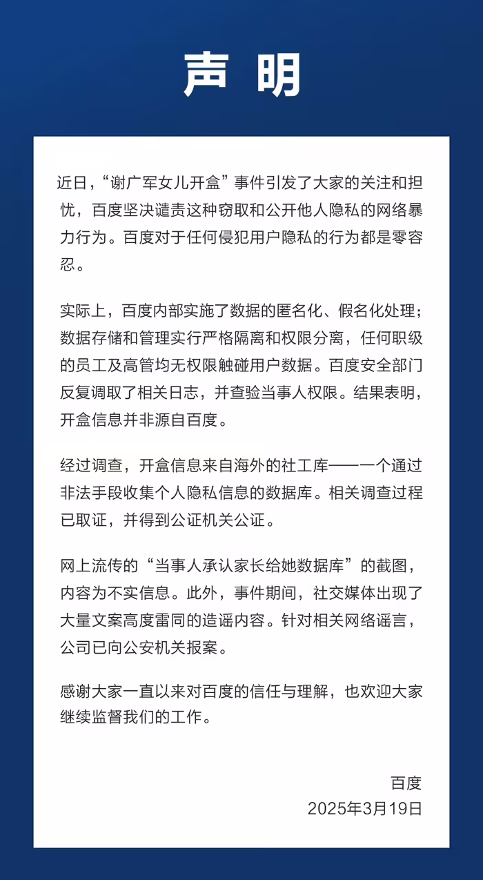 百度副总裁谢广军被曝离职，内部系统仍可检索