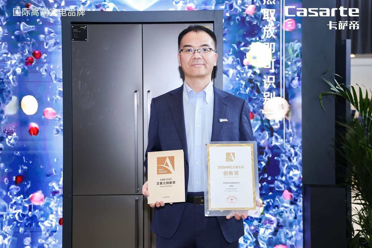 AI细胞级养鲜获认可！卡萨帝冰箱斩获艾普兰创新奖