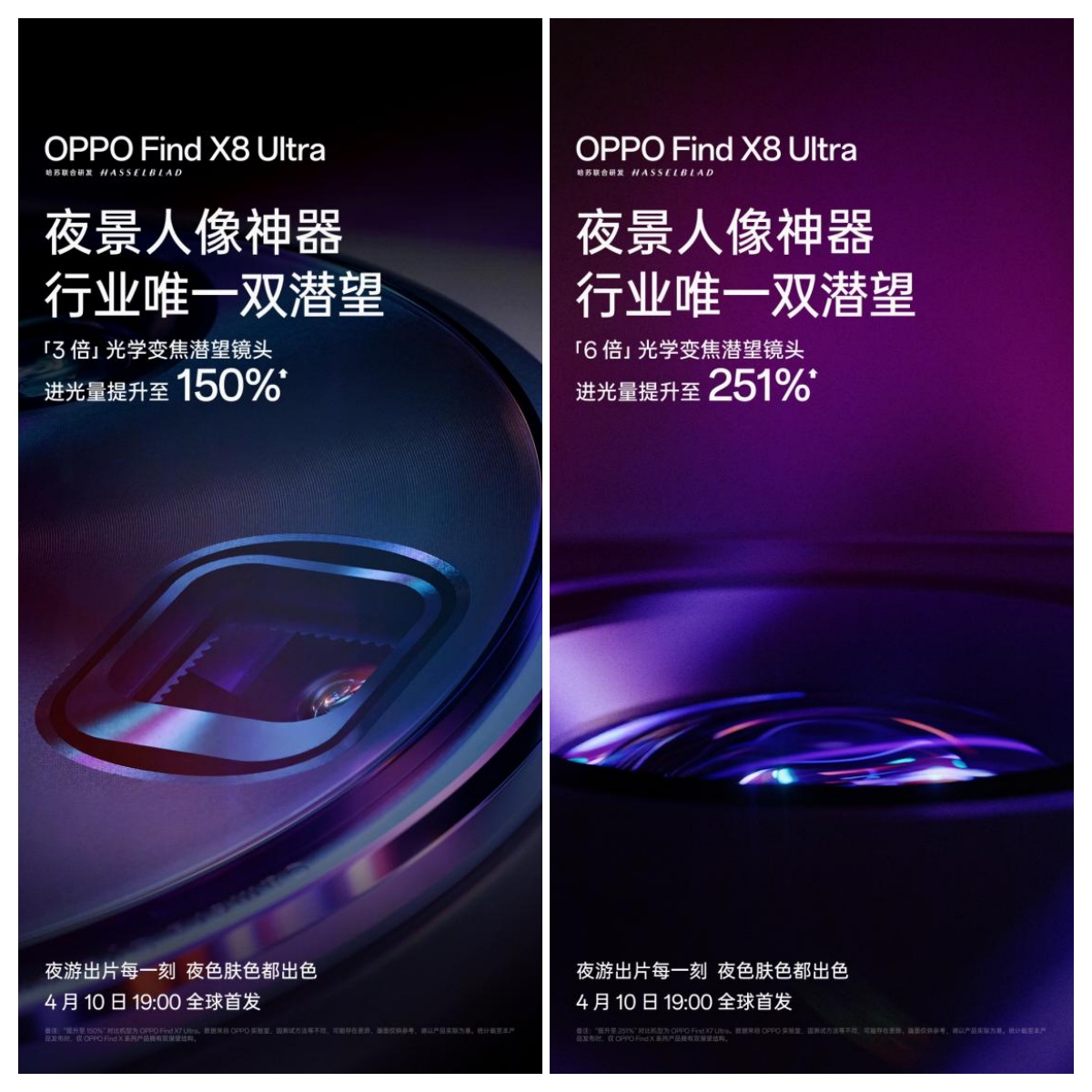 进光量提升至高251%！夜景人像神器OPPO Find X8 Ultra搭载行业唯一双潜望