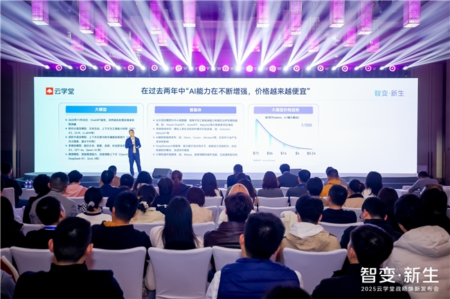 云学堂更名绚星智慧科技：发布AI新战略 领航企业智能生产力时代