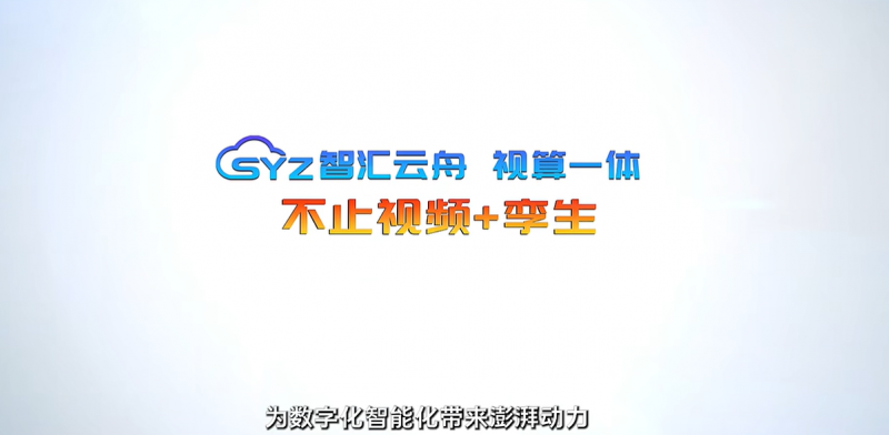 智汇云舟精彩亮相第27届中国高速公路信息化大会，引领智慧交通新风向