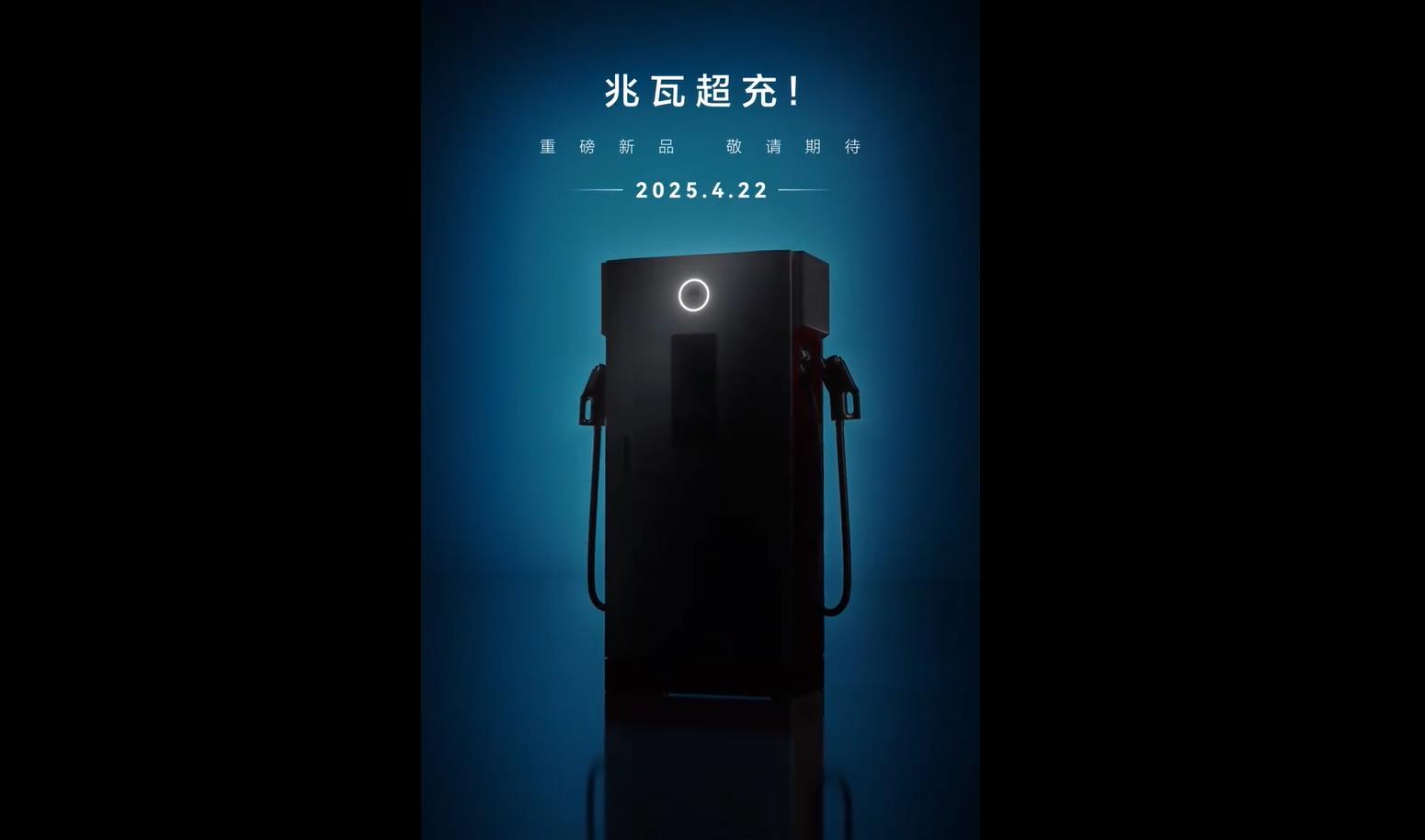 华为超充黑科技来了！15分钟满电，4月22日全球首发