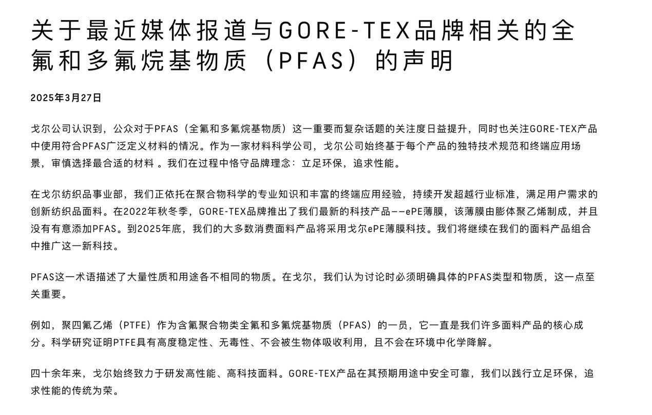 国际面料巨头回应冲锋衣中的“永久化学品” 知名机构、公司：整个行业都在逐步淘汰它