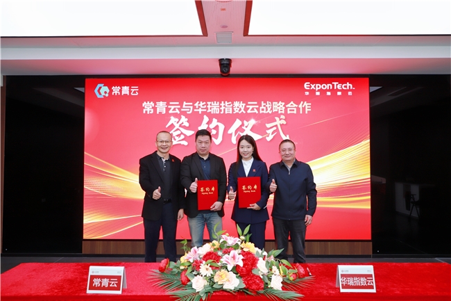 常青云与华瑞指数云达成战略合作：构建全栈国产化AI Infra生态，引领产业智能化变革