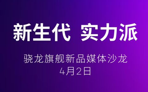 高通官宣骁龙8s Gen4发布会，跑分破200万