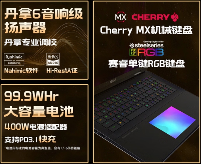 微星游戏本新品泰坦+雷影来袭！首发至高立减3000元，更有4重福利等你来！