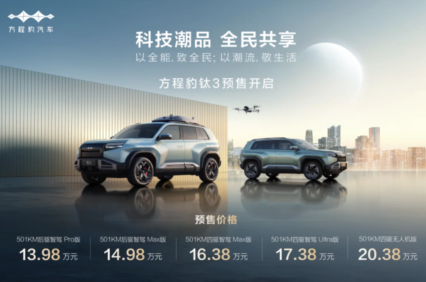 解密方程豹钛3如何用黑科技颠覆传统SUV？5大版本预售13.98万起
