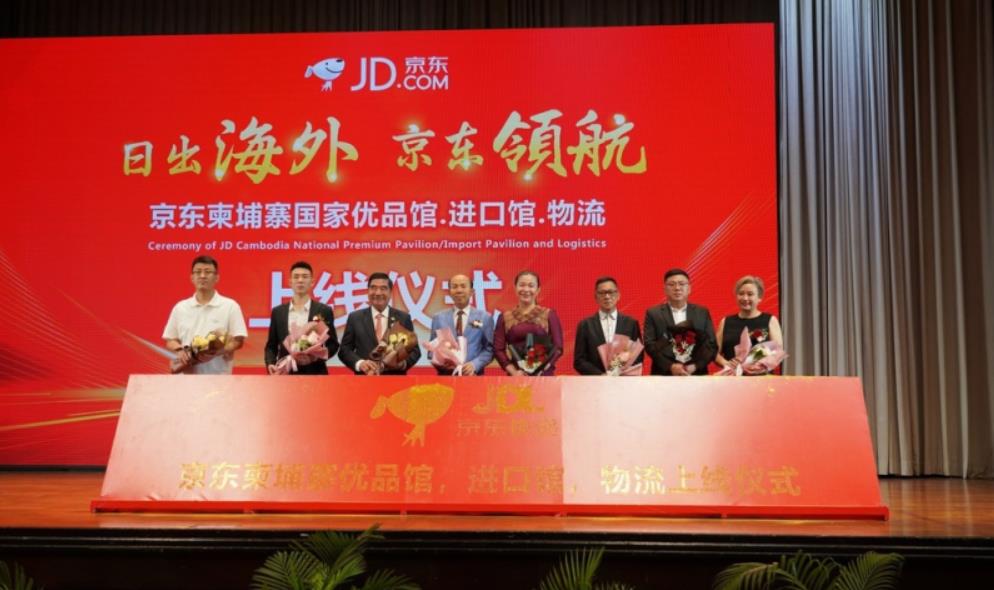 京东柬埔寨双馆上线，跨境购物最快次日达