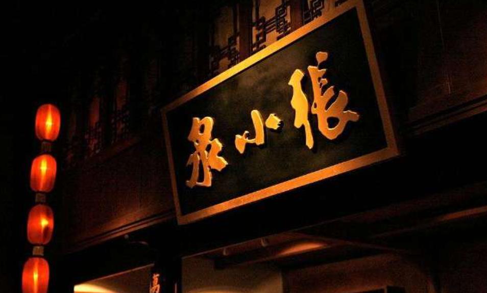 张小泉集团及法人等被执行31.3亿元