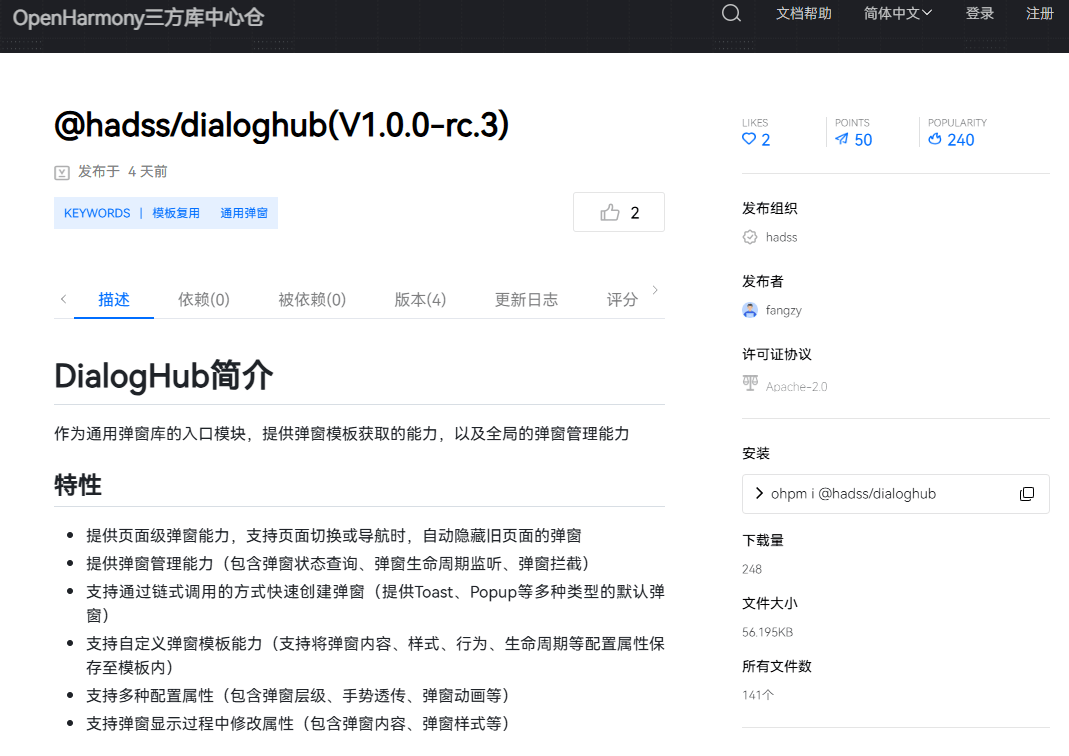 DialogHub上线OpenHarmony开源社区，高效开发鸿蒙应用弹窗 