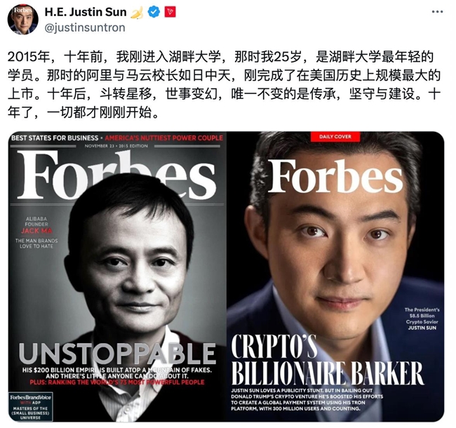 解密福布斯选择标准：为什么是孙宇晨？——从云栖湖畔到加密帝国，新一代中国企业家如何征服世界权威