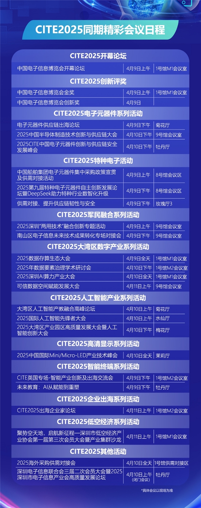 CITE 2025启幕在即：顶尖展商集结 见证巅峰时刻