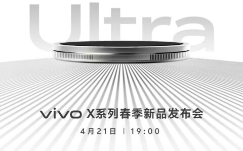 vivo系列春季新品发布会定档：X200 Ultra携四大神镜杀入旗舰战场