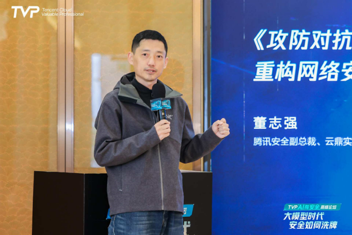 腾讯云TVP AI与安全高峰论坛圆满落幕，共探大模型时代的安全破局之道