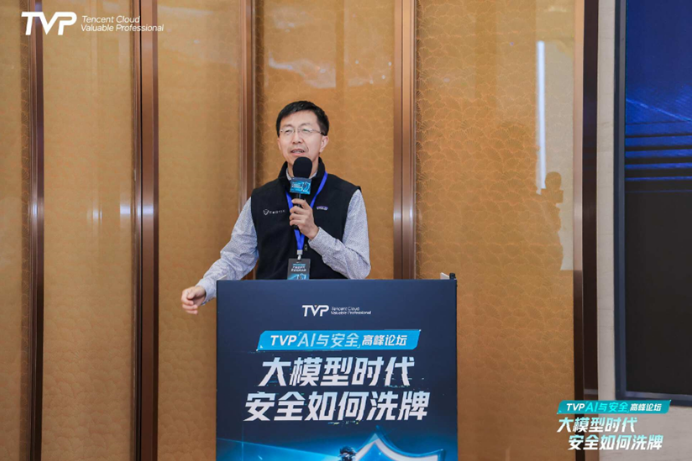 腾讯云TVP AI与安全高峰论坛圆满落幕，共探大模型时代的安全破局之道