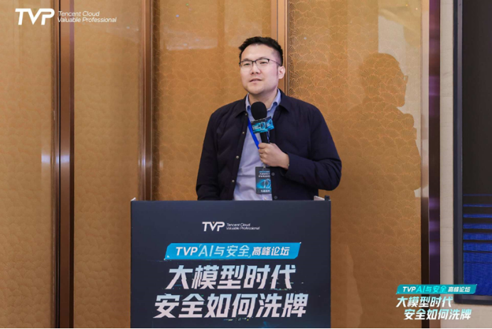 腾讯云TVP AI与安全高峰论坛圆满落幕，共探大模型时代的安全破局之道