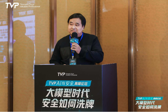 腾讯云TVP AI与安全高峰论坛圆满落幕，共探大模型时代的安全破局之道