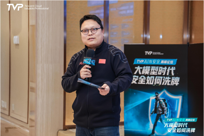 腾讯云TVP AI与安全高峰论坛圆满落幕，共探大模型时代的安全破局之道